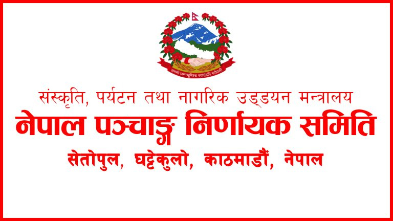    विजयादशमीको उत्तम साइत कात्तिक ७ गते बिहान ११ः०२ बजे   